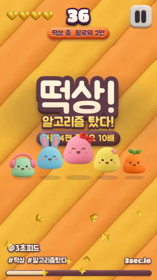 6개를 연달아 깨면 떡상!