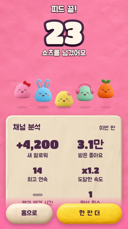 결과 화면의 틀린 쇼츠 연습.
