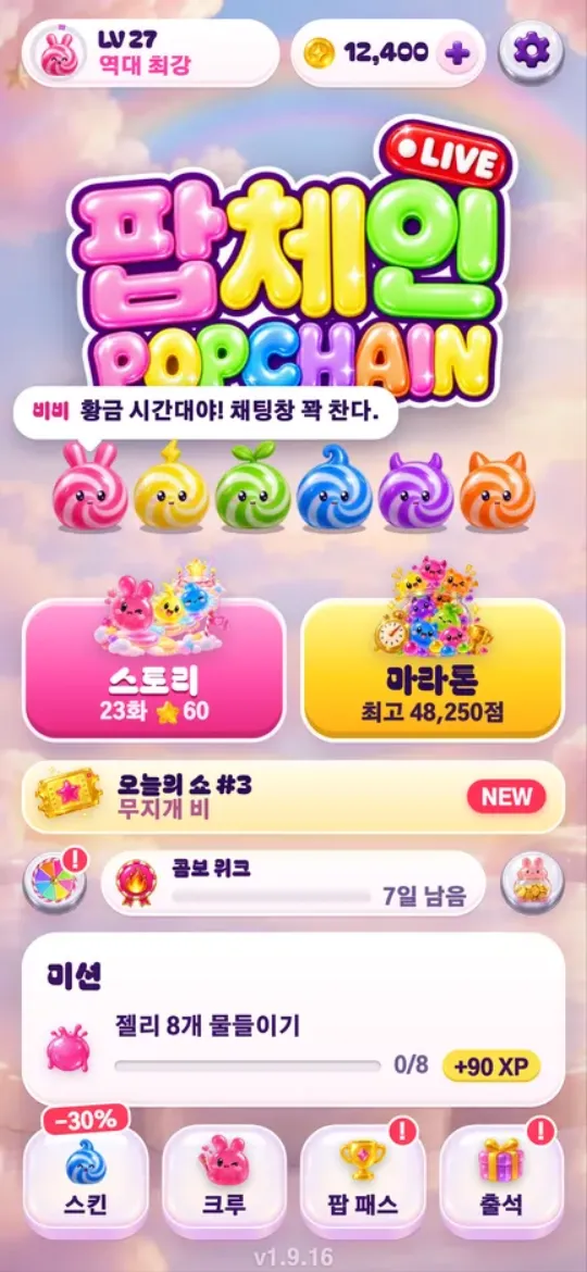 홈 화면: 크루와 스토리, 마라톤, 오늘의 쇼.